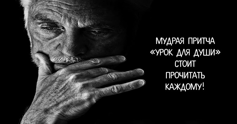 притчи о жизни. притча вдохновляющая. притчи о жизни. статусы в стихах. красивая притча о жизни.