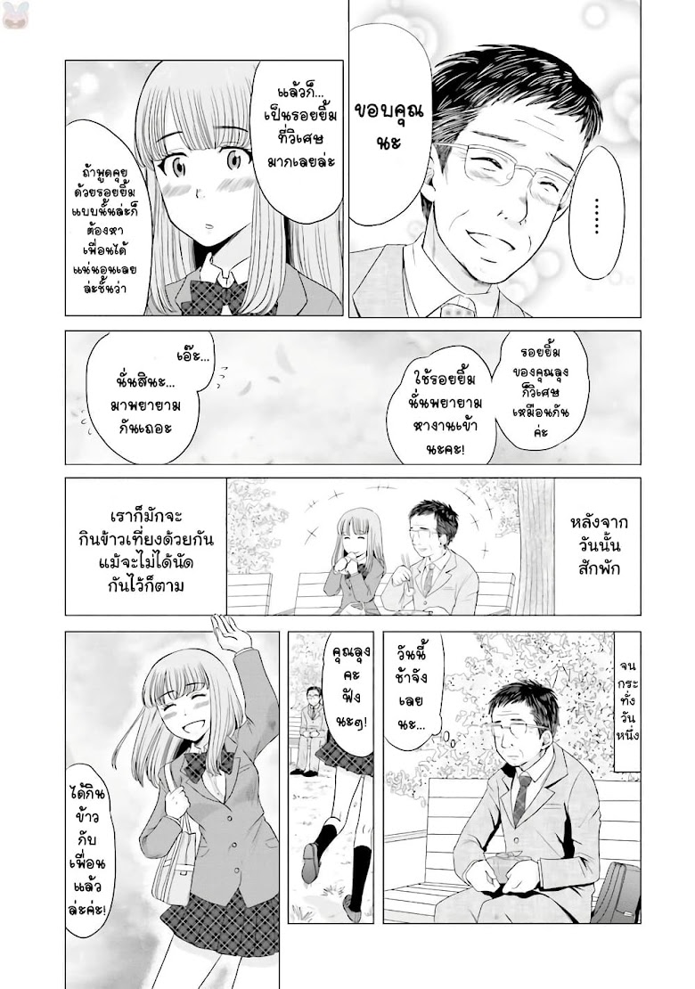 Ojisan to Jyoshikosei - หน้า 5