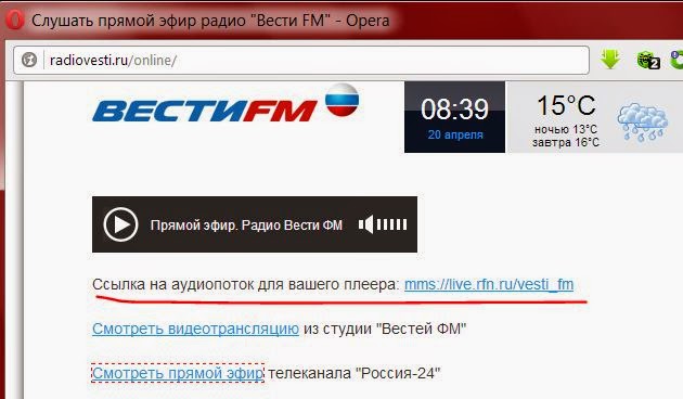 Радио ссылки для плеера. Как узнать URL радио. Радиостанции URL вести. URL Radio. Старые радио.