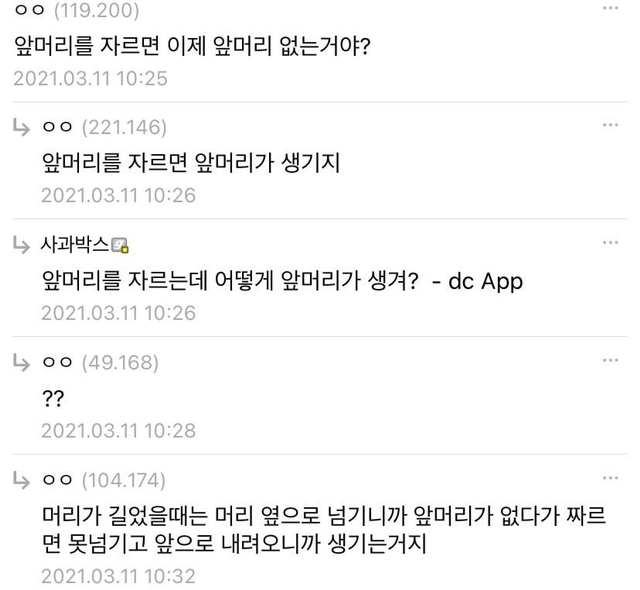 여자의 앞머리를 잘 모르는 브레이브걸스갤 아재들 - 꾸르