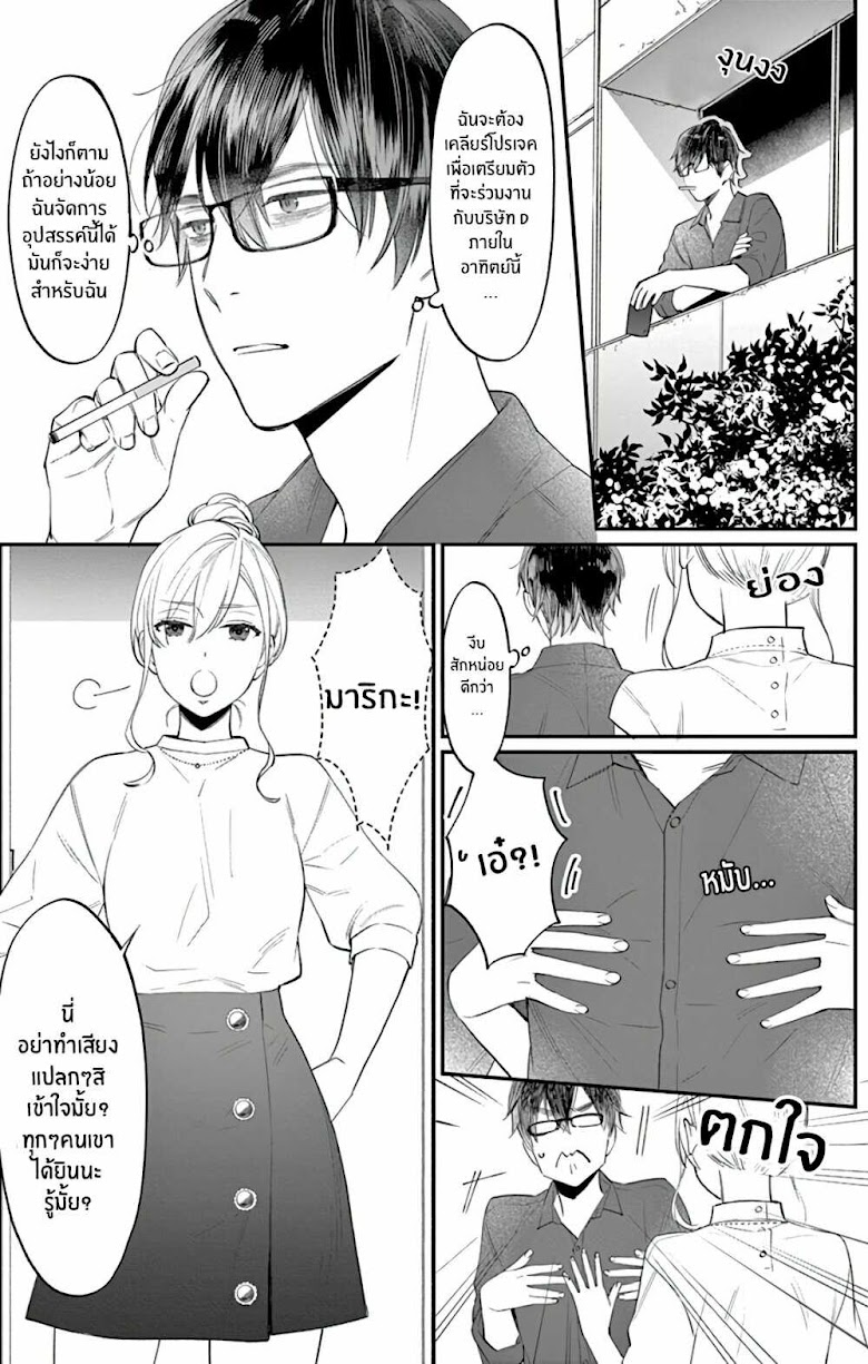 Marika-chan to Yasashii Koi no Dorei - หน้า 7