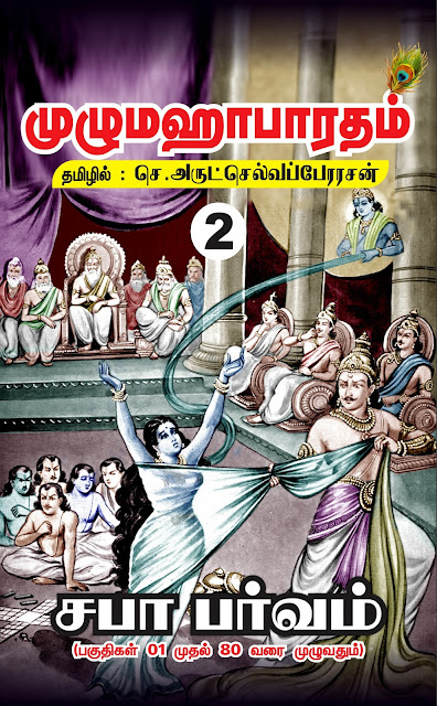 சபா பர்வம்