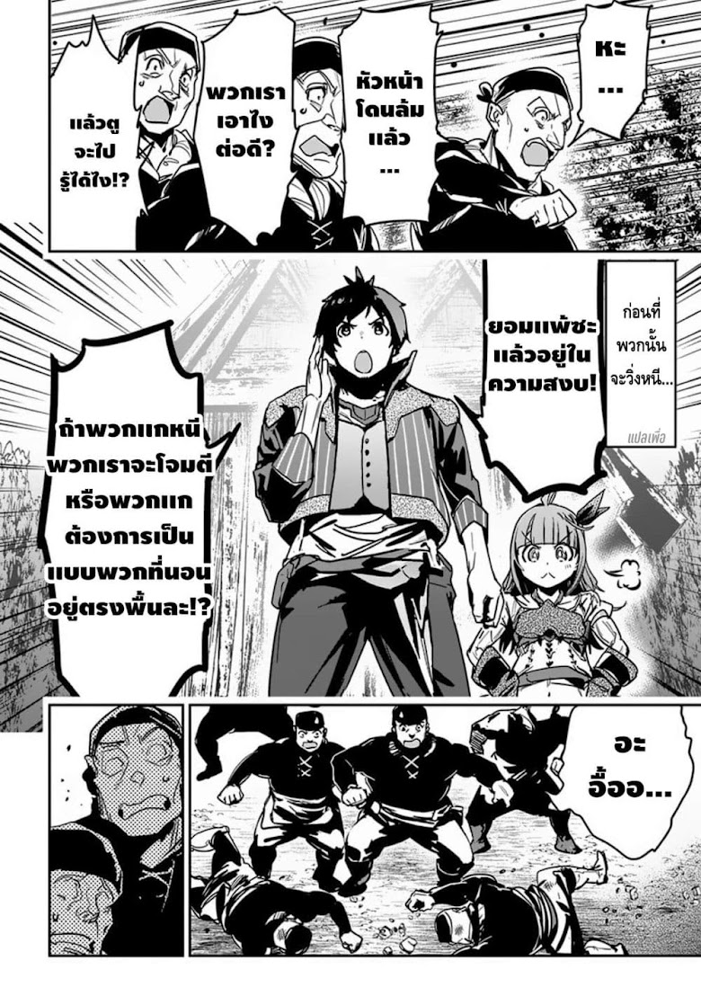 Shounin Yuusha wa Isekai wo Gyuujiru! – Saibai Skill de Nandemo Fuyashi Chaimasu - หน้า 13