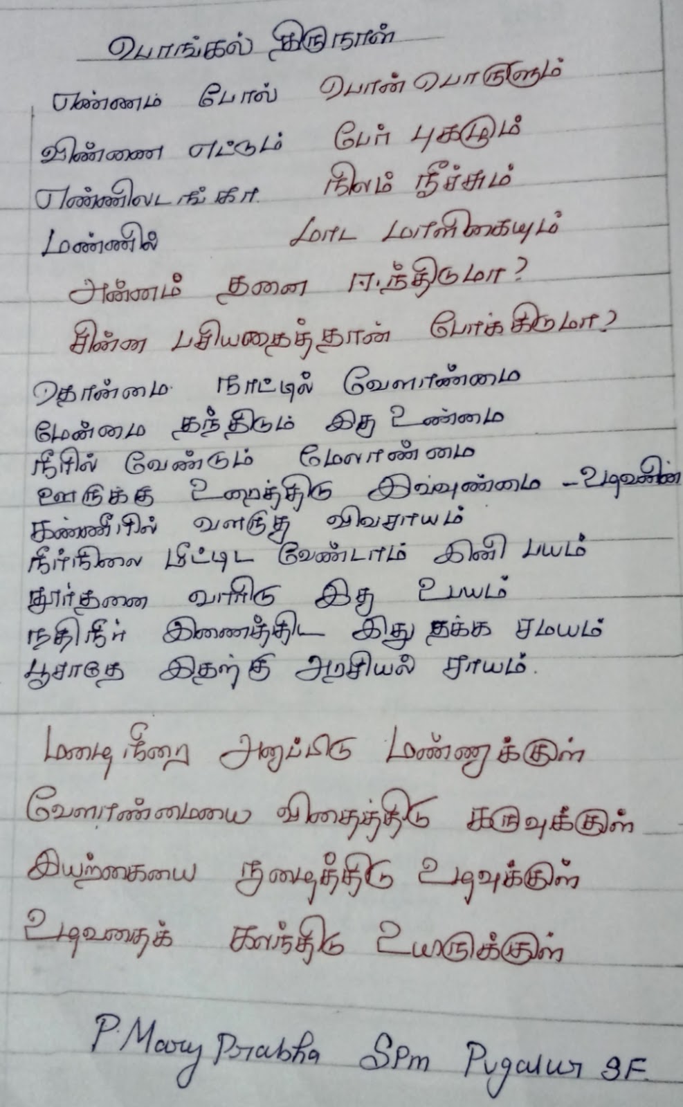 how to write an essay in tamil