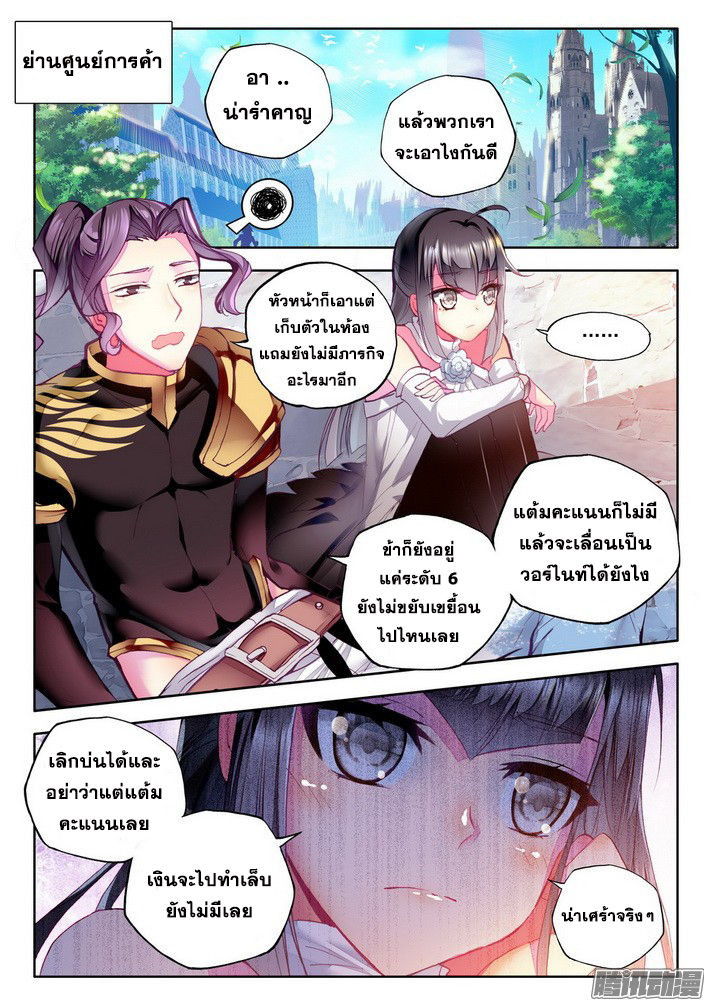 อ่านการ์ตูน Shen Yin Wang Zuo 76 ภาพที่ 17