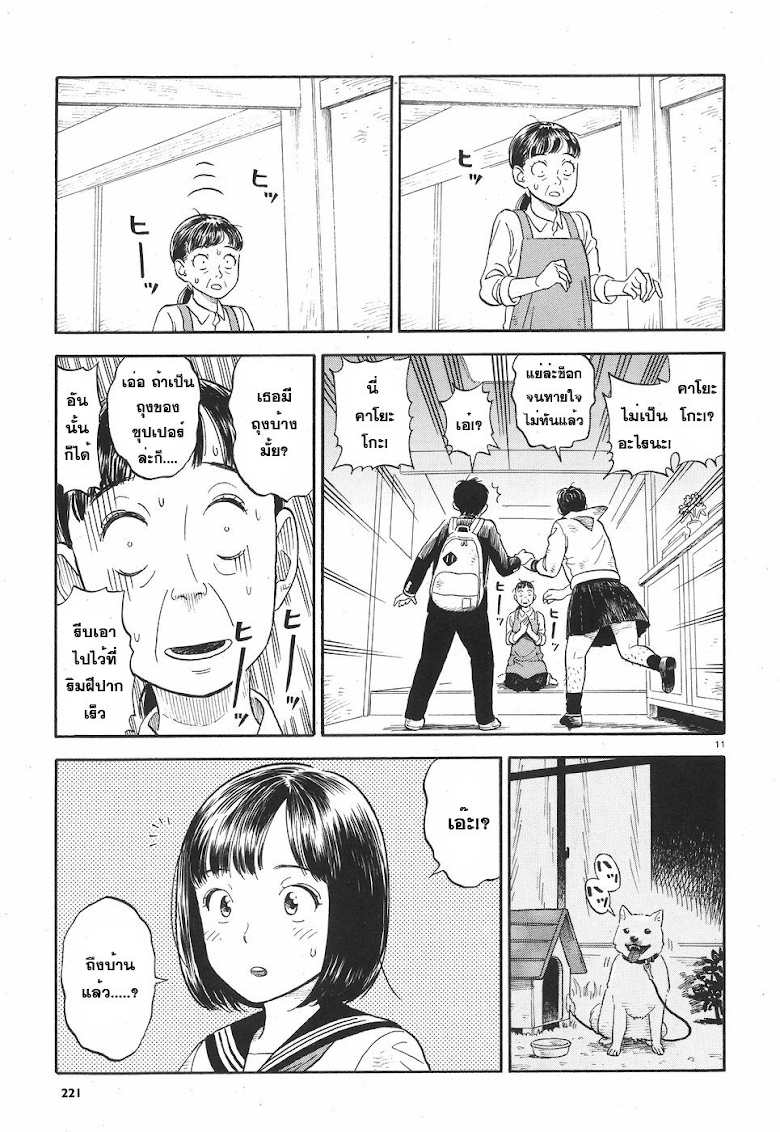 Kanojo wa Otousan - หน้า 11