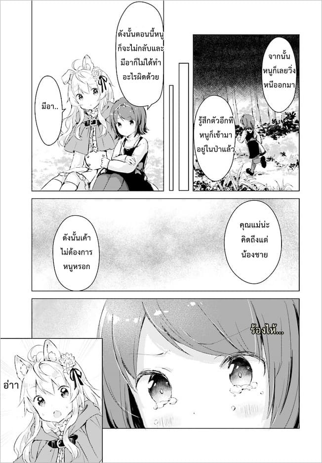 Chiisana Mori no Ookami-chan - หน้า 10