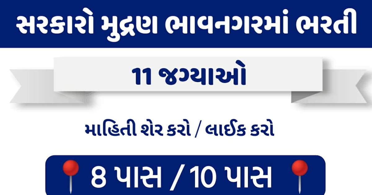 Government Printing Press Bhavnagar Apprentice Recruitment 2021