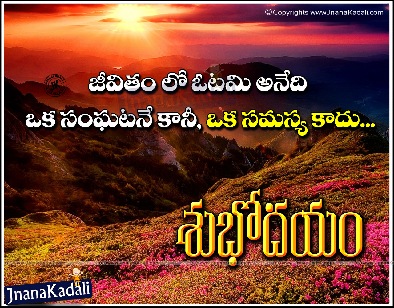 Good Morning Picture Messages in Telugu Language | JNANA KADALI ...