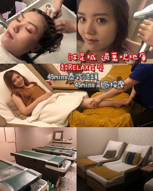 北角【沐足城Foot spa moment】45mins泰式洗頭+45mins足底按摩