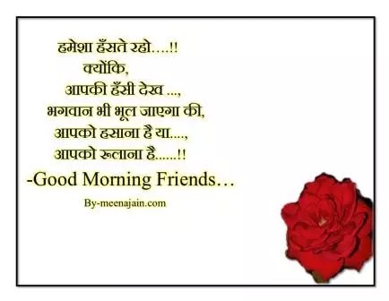 Shayari....हमेशा हँसते रहो….!! Good Morning Motivational Hindi Quotes Shayari-2