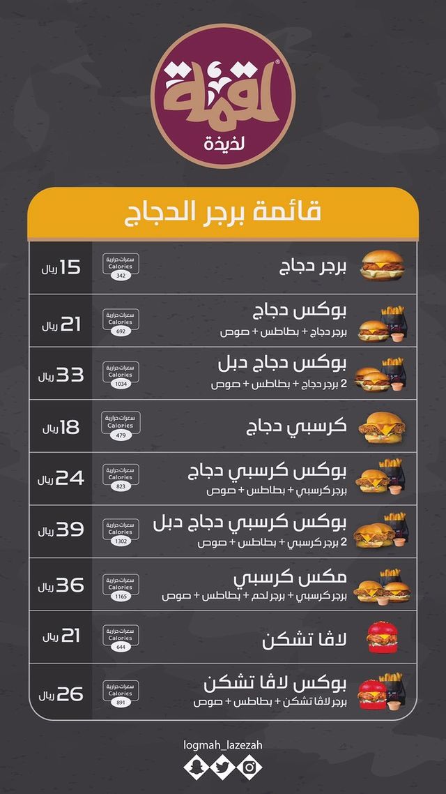 مطعم اللقمة اللذيذة مكة، القائمة، رقم الهاتف، والعنوان