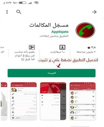 تحميل برنامج مسجل المكالمات Call Recorder 2020 للاندرويد اصدار كامل مجانا تحميل برنامج مسجل المكالمات Call Recorder 2020 للاندرويد اصدار كامل مجانا