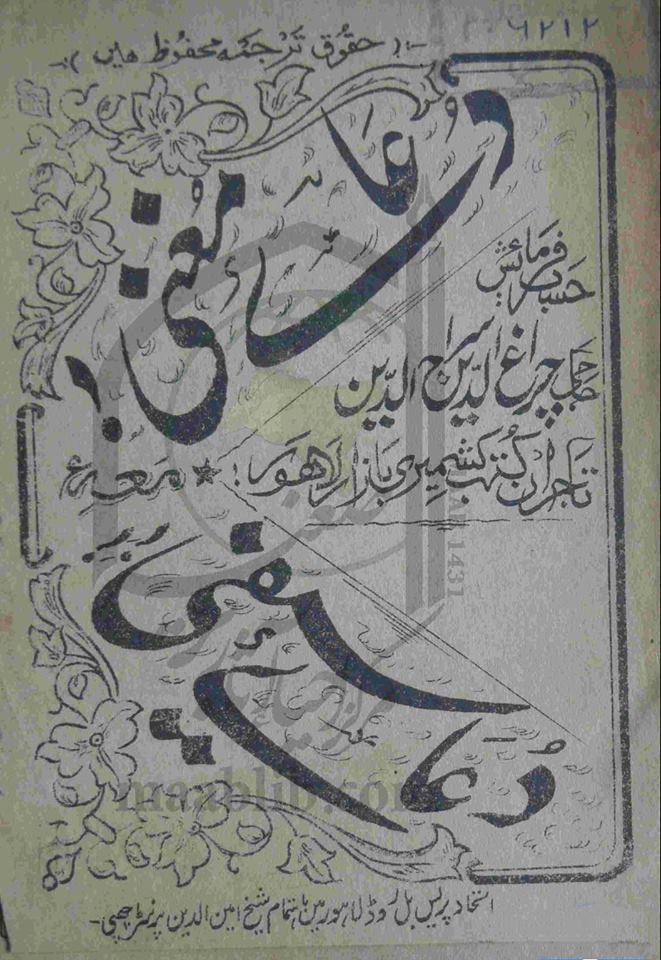 Dua E Saifi Complete Dua And Benifits Khanbooks