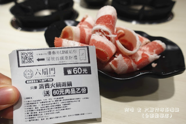 【臺南Ω東區】六扇門時尚湯鍋（台南崇學店）｜已歇業