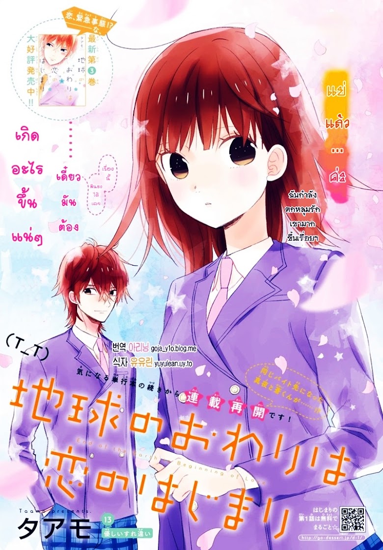 Chikyuu no Owari wa Koi no Hajimari - หน้า 1