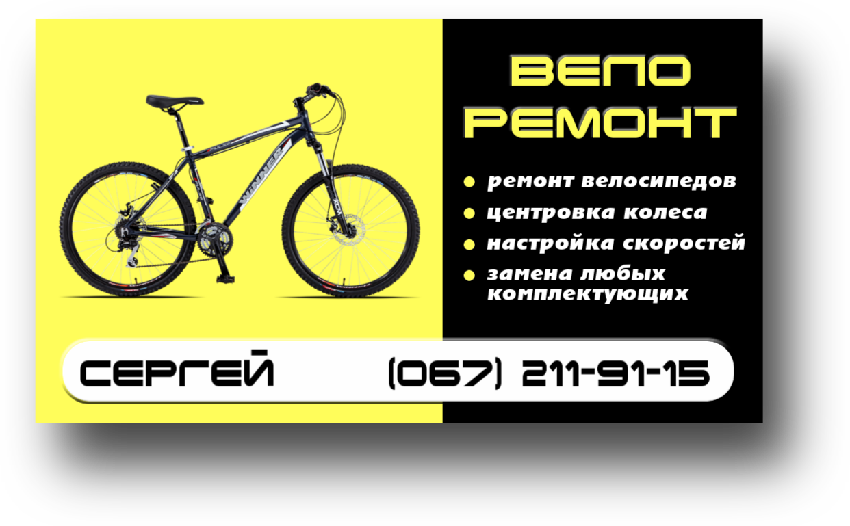 Теле велика. Ремонт велосипедов визитка. Визитки велосипеды. Визитки по ремонту велосипедов. Ремонт велосипедов реклама.