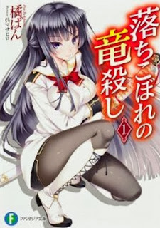 落ちこぼれの竜殺し 第01巻 [Ochikobore no Ryuugoroshi vol 01]