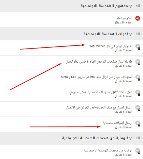 حمودي سارع للحصول على دورة شاملة في تعلم أساليب الاختراق عن طريق الهندسة الاجتماعية فن اختراق عقول البشر
