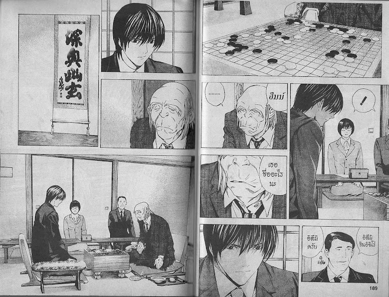 Hikaru no Go - หน้า 93