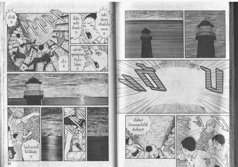 Uzumaki - หน้า 47