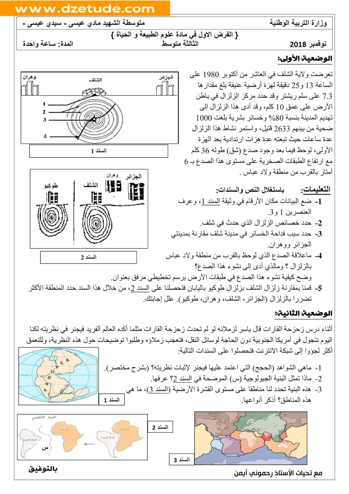 فرض العلوم الطبيعية الفصل الأول للسنة الثالثة متوسط - الجيل الثاني نموذج 1