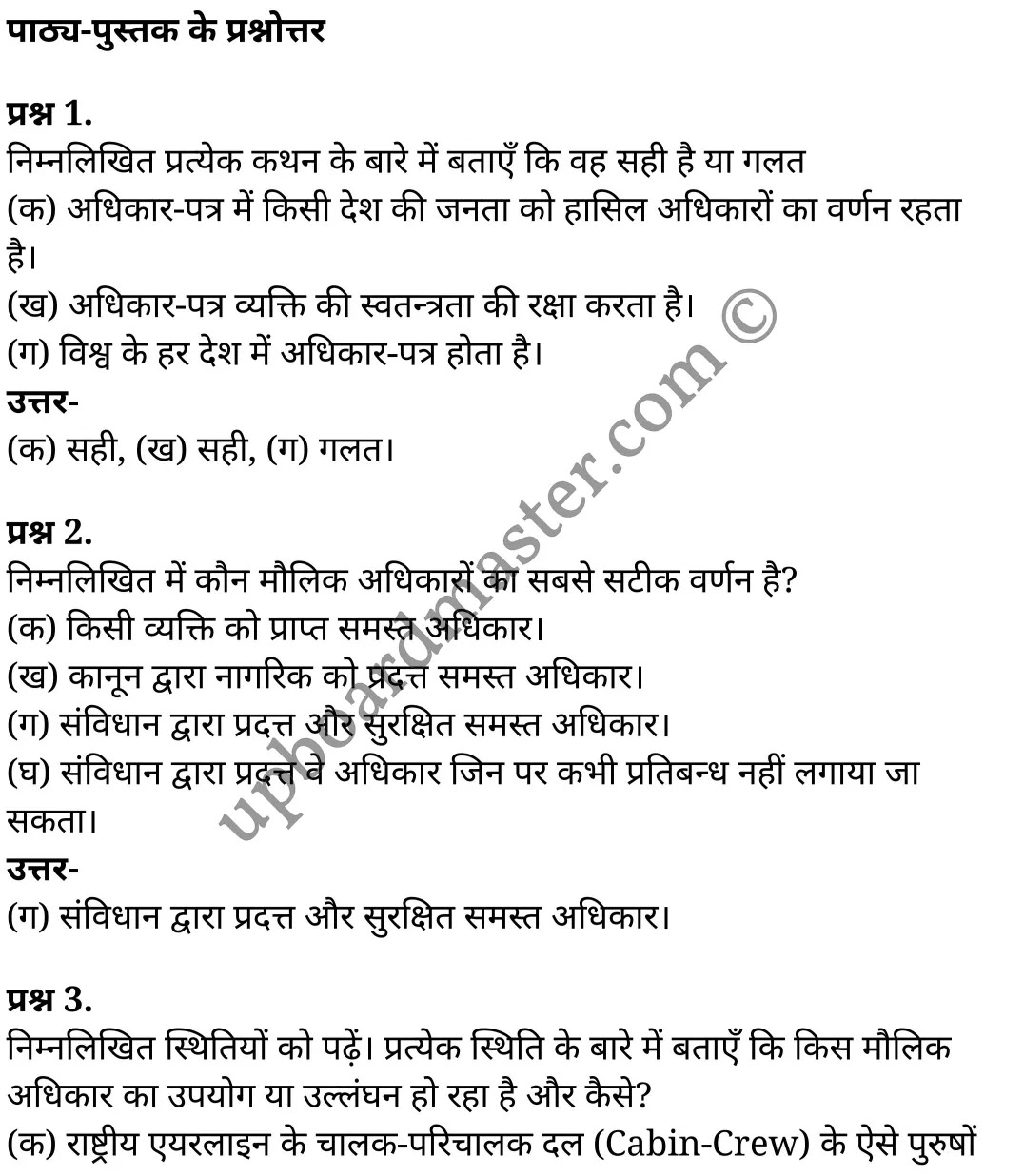 कक्षा 11 नागरिकशास्त्र अध्याय 2 (भारतीय संविधान में अधिकार) के नोट्स हिंदी  में - Vidfom E-learning