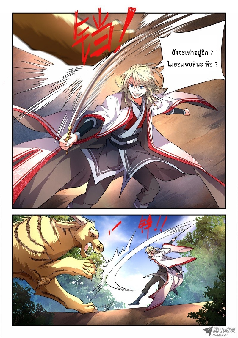 อ่านการ์ตูน Spirit Blade Mountain 47 ภาพที่ 3