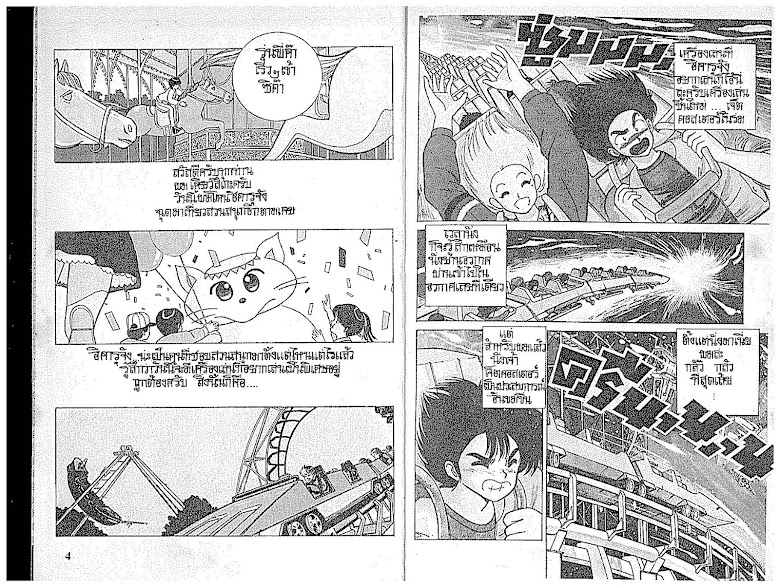 Kimagure Orange☆Road - หน้า 3
