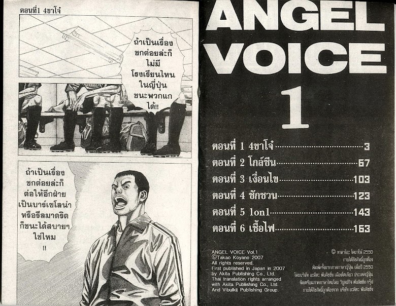 Angel Voice - หน้า 3