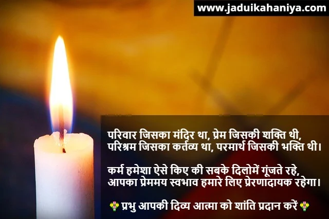 Shradhanjali Message in Hindi