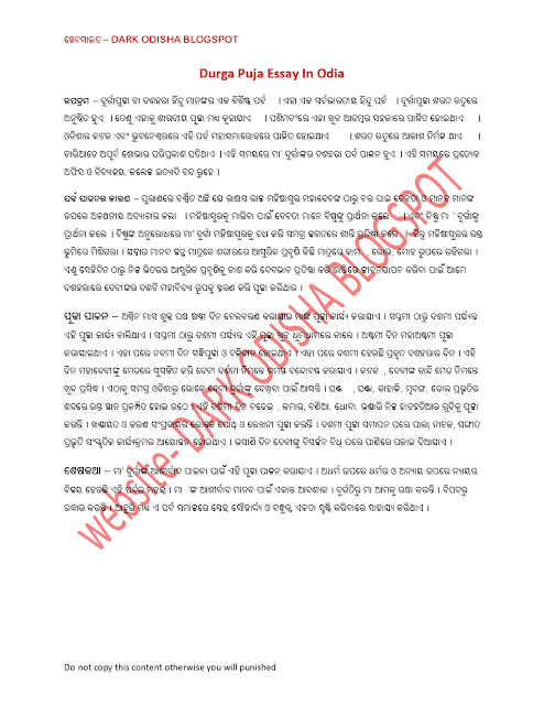 Durga Puja Essay In Odia For Class 5 to 10, 10 lines on durga puja in odia pdf