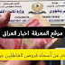 عاجل..أسماء قروض العاطلين عن العمل الوجبة الجديدة عاجل..أسماء قروض العاطلين عن العمل الوجبة الجديدة