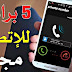 أقوى 5 برامج للاتصال المجاني حول العالم أقوى 5 برامج للاتصال المجاني حول العالم