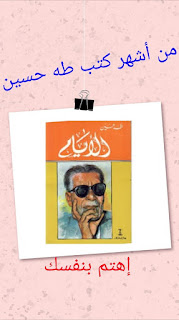 كتاب الأيام لطه حسين 2 كتاب الأيام لطه حسين