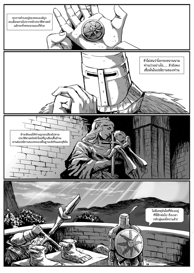 Dark souls - หน้า 2