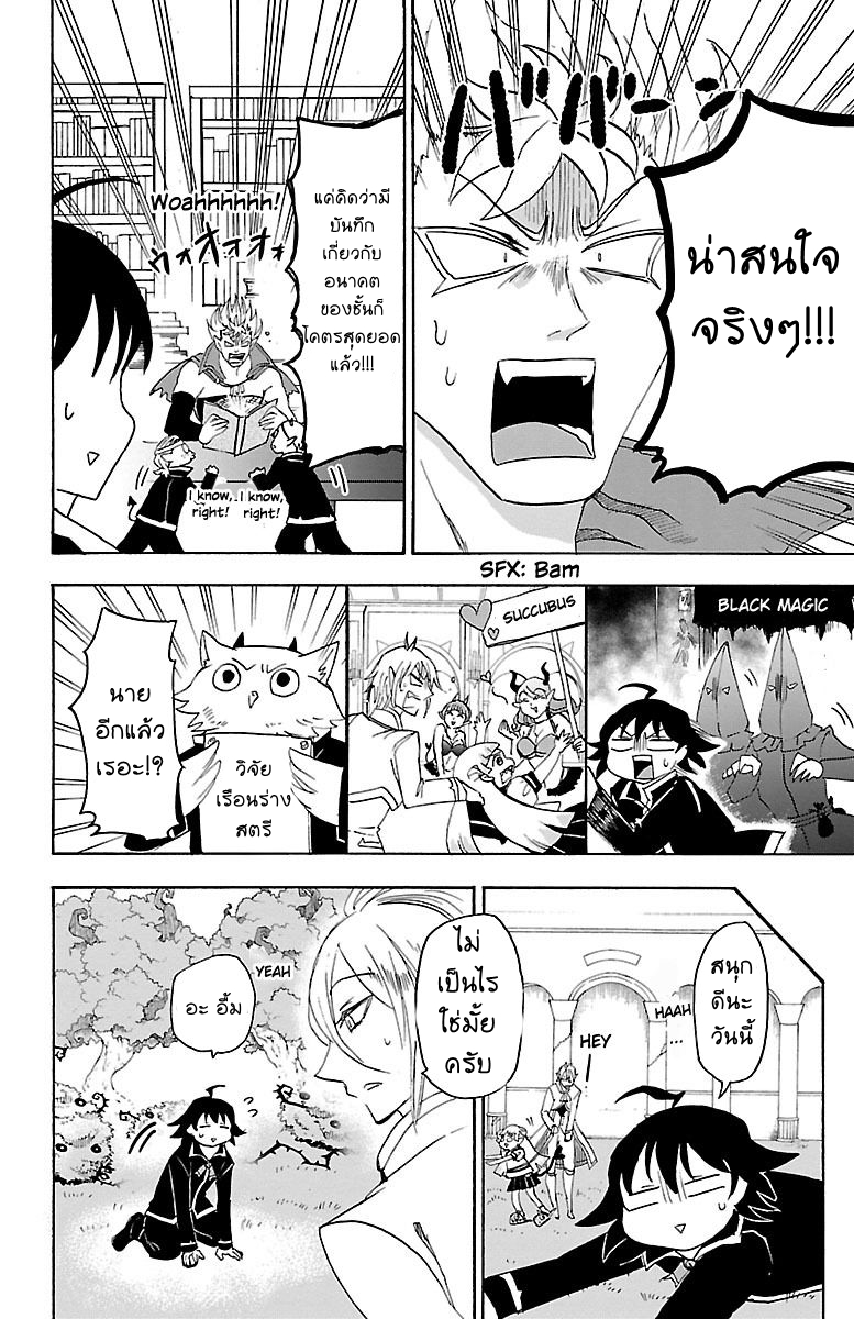 Mairimashita! Iruma-kun - หน้า 10