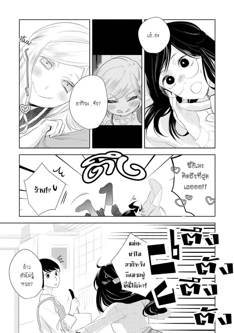 Yurikon - หน้า 7