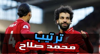 ترتيب هدافي الدوري الإنجليزي.. محمد صلاح يعزز الصدارة بالهدف الـ 17