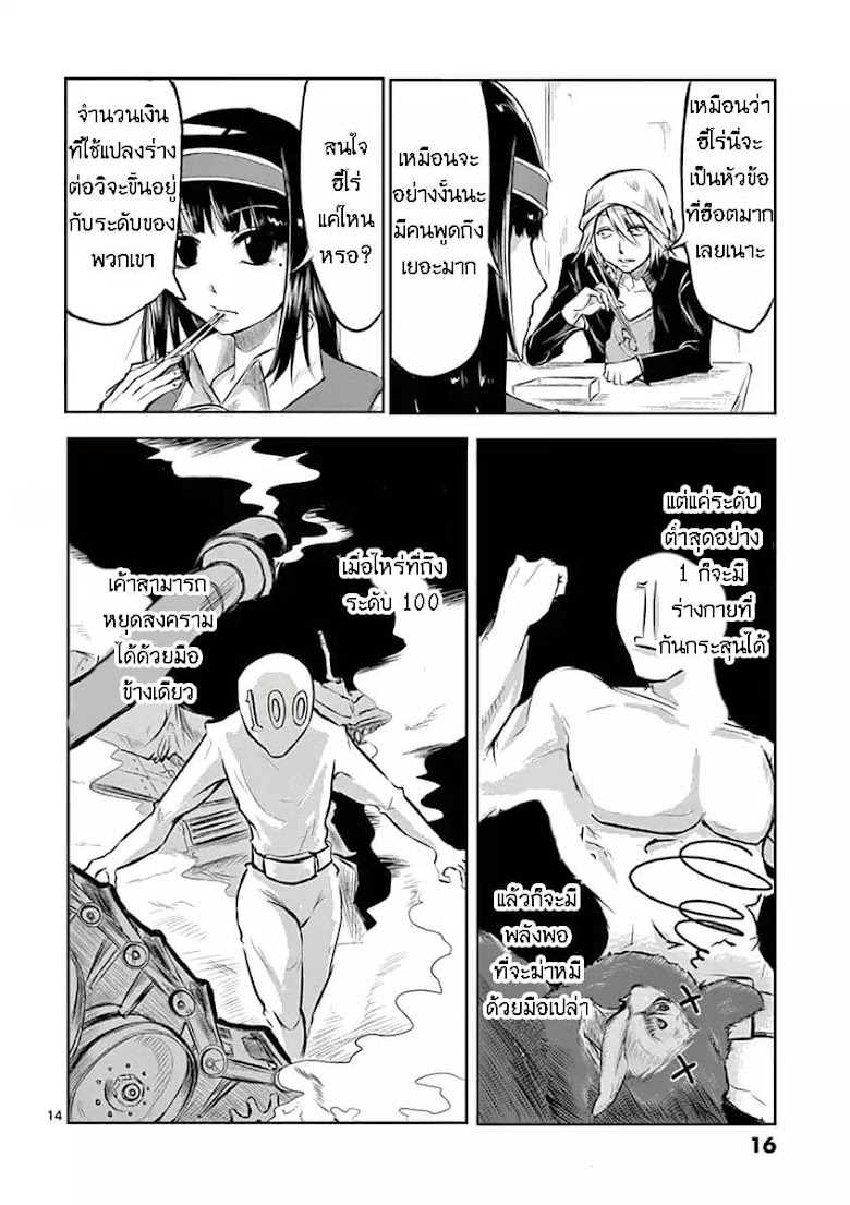 1000 Yen Hero - หน้า 17