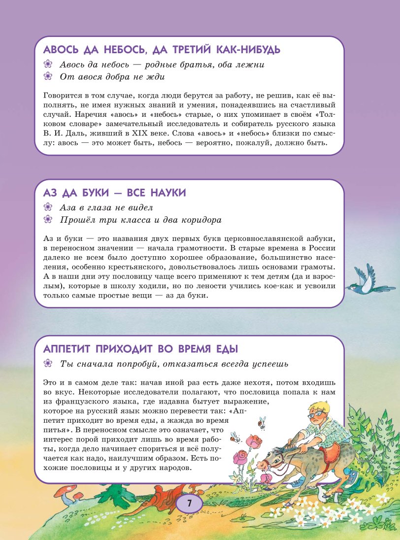 СЛОВАРЬ ПОСЛОВИЦ И ПОГОВОРОК