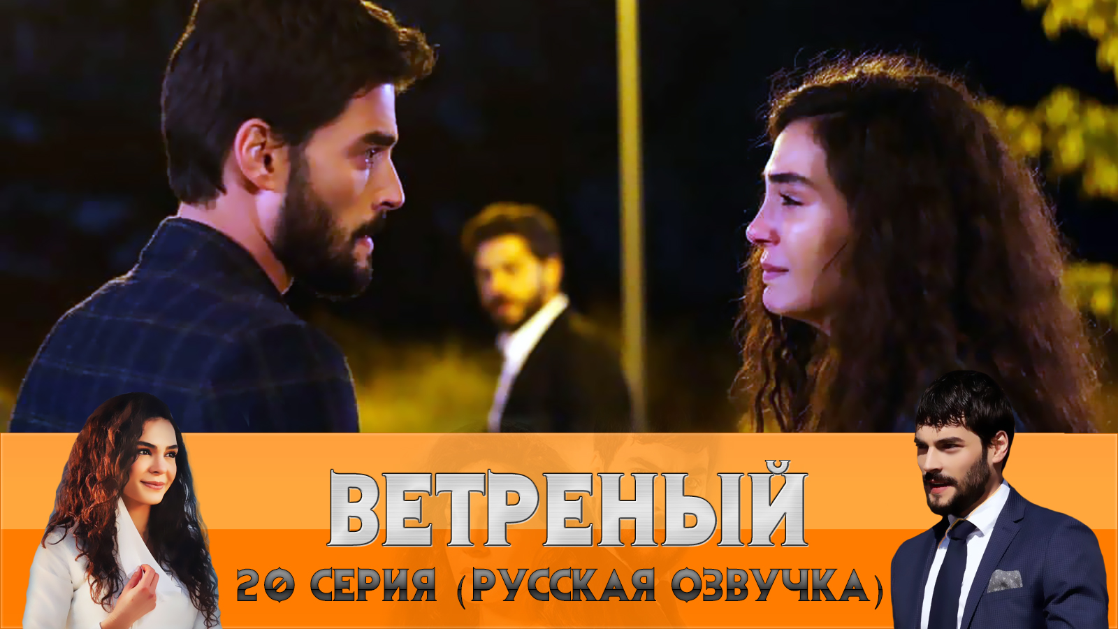 русский язык ветреный 14