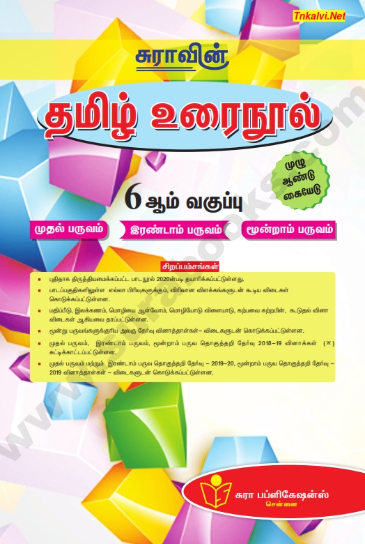 6th standard tamil book free download pdf 6th standard tamil book free download pdf