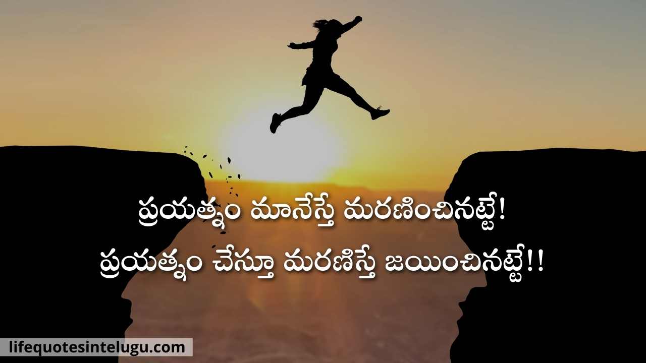 Life Quotes In Telugu