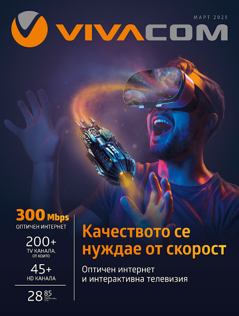 ВИВАКОМ Брошура - Каталог МАРТ 2020 ВИВАКОМ Брошура - Каталог МАРТ 2020