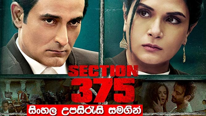 Sinhala Sub  - Section 375 (2019)