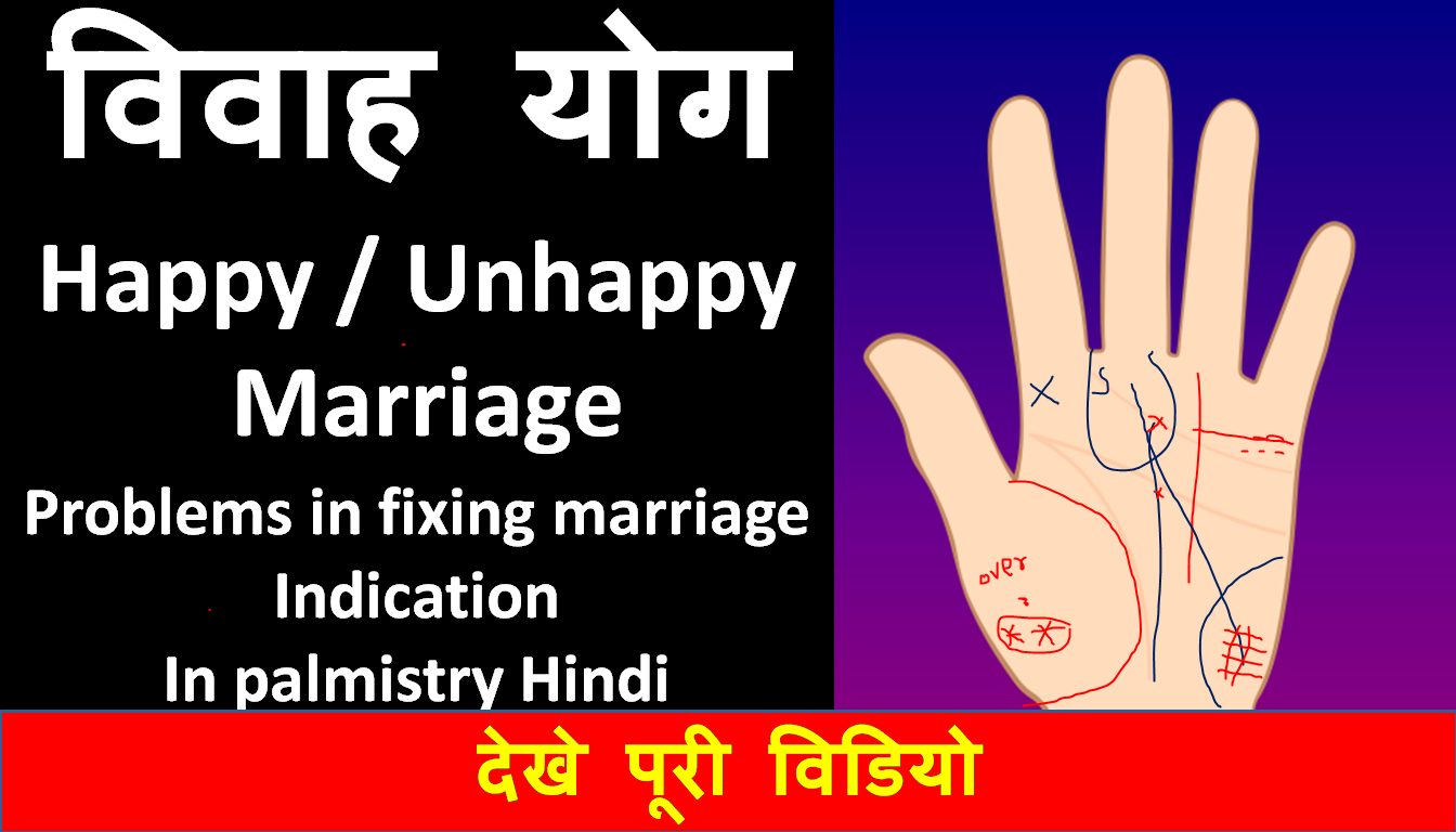 In hindi palmistry of marriage sign love in love palmistry