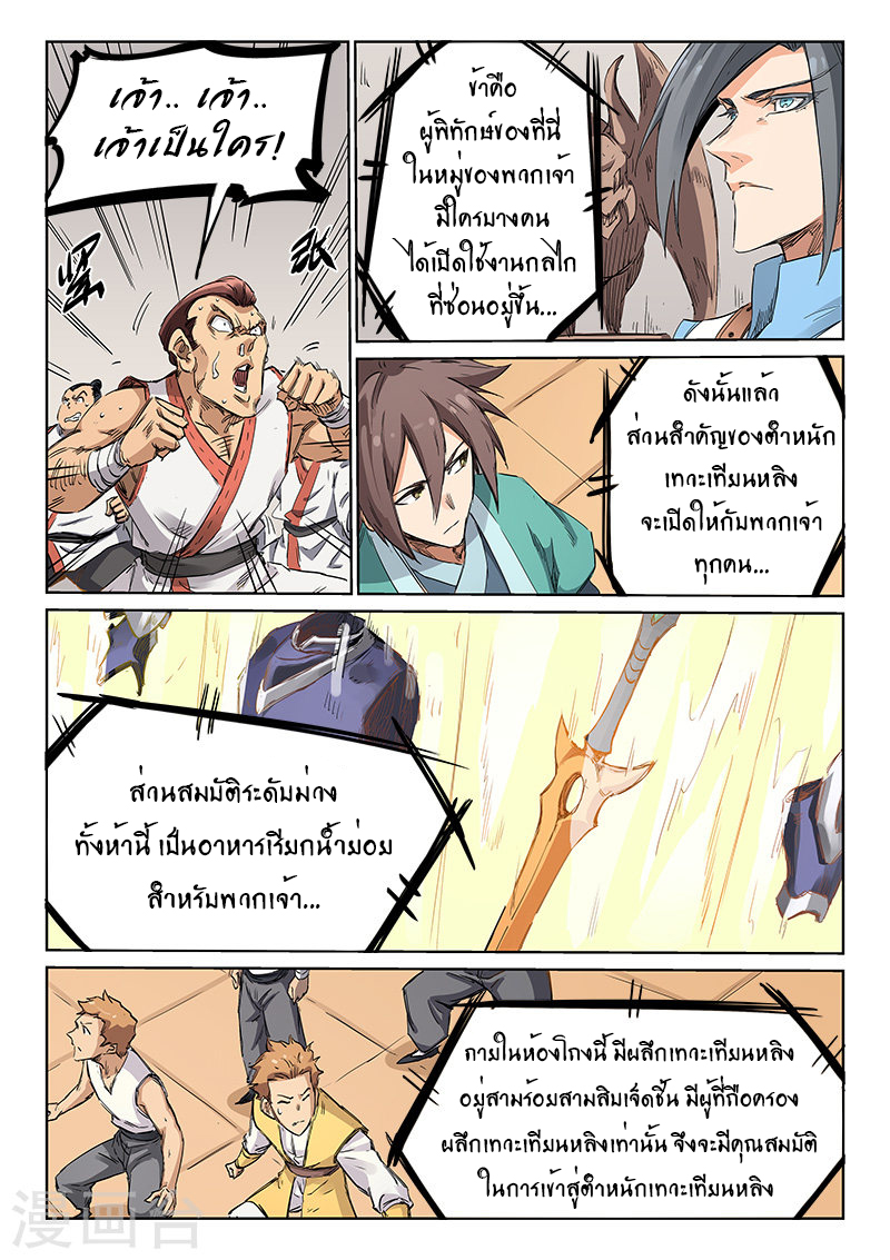 อ่านการ์ตูน Star Martial God Technique 200 ภาพที่ 4