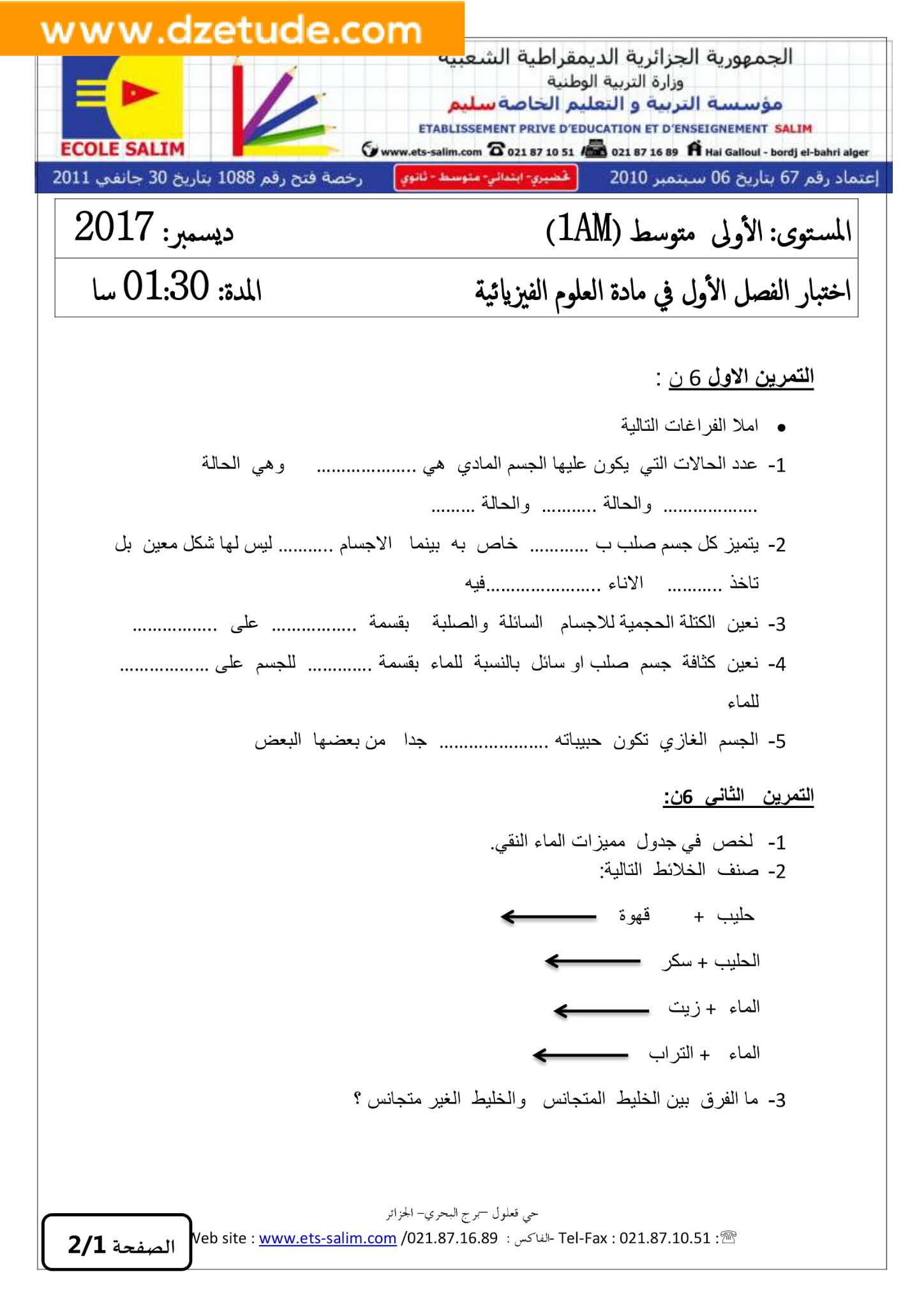 إختبار الفيزياء الفصل الأول للسنة الأولى متوسط - الجيل الثاني نموذج 4