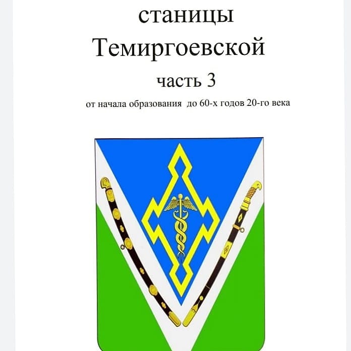 Почтовый индекс краснодарского края. Индекс темиргоевская. Индекс темиргоевская. Темиргоевская станица краснодарский. Лаба темиргоевская.